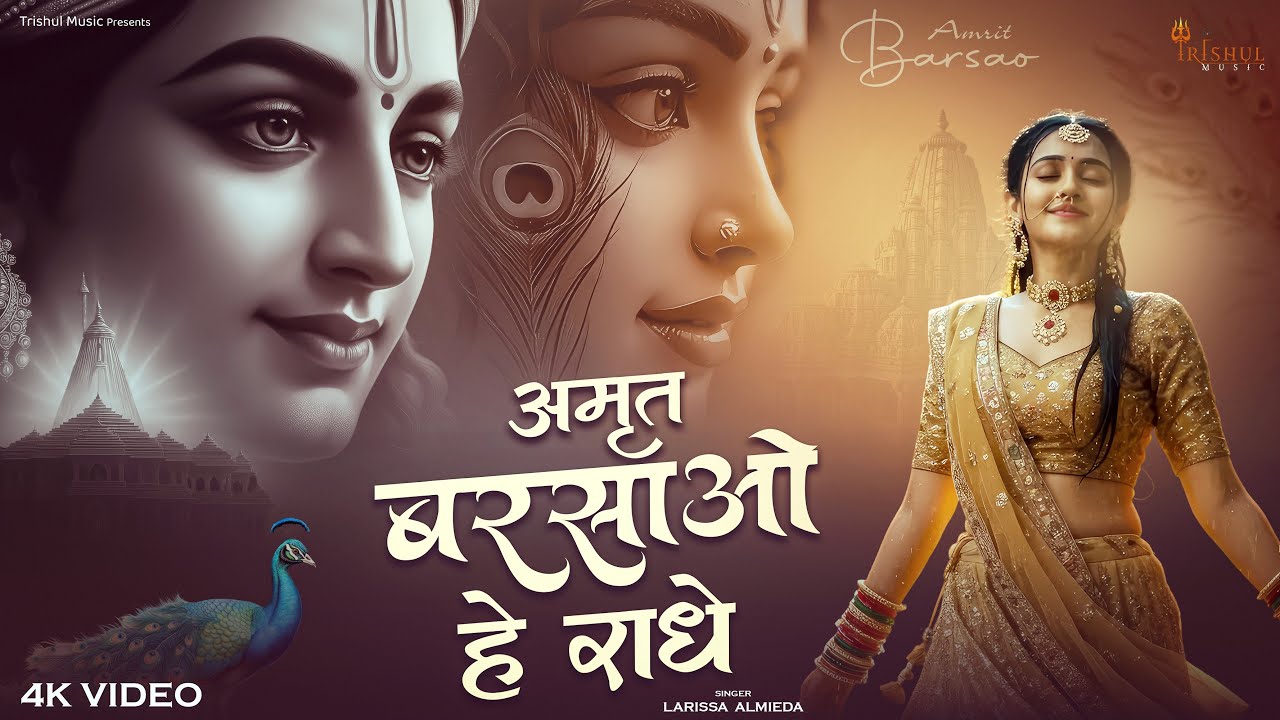 Amrit Barsao He Radhe | Nonstop Krishna Bhajan | Soulful Radha Krishna Devotional Song 2025