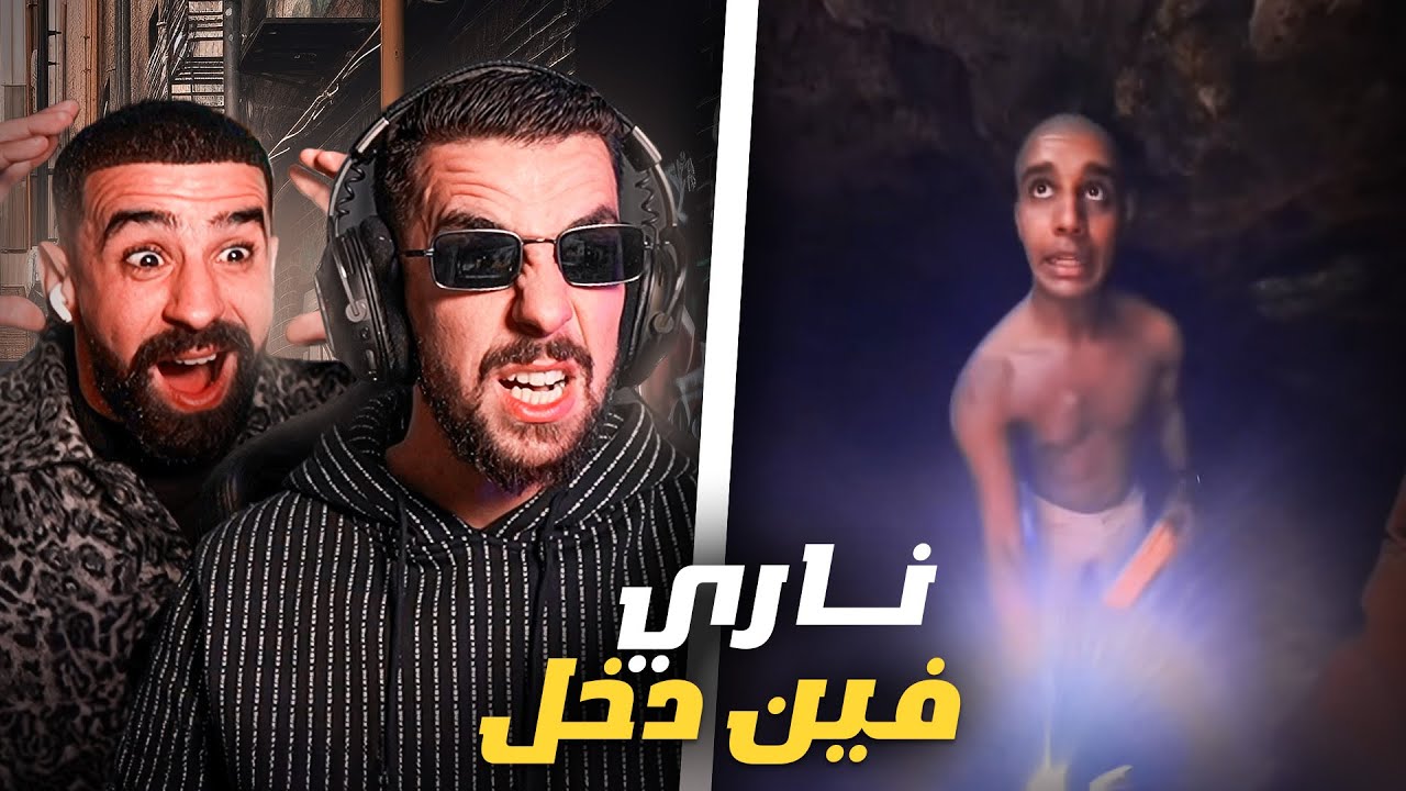 Ahmedsabiri Reaction Bnsns -  😨 مايمكنش فين دخل بنسنس
