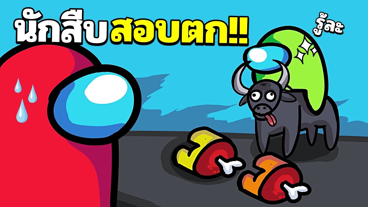 นักสืบที่สอบตก ต้องมาสืบหาฆาตกร!! Ft.Opz Pasulol #12