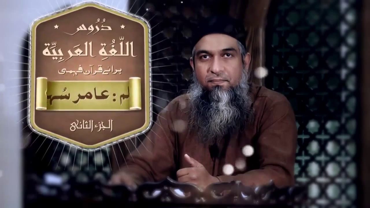 Duroos ul lughat ul arabia book 2  دروس اللغۃ العربیۃ lecture 76