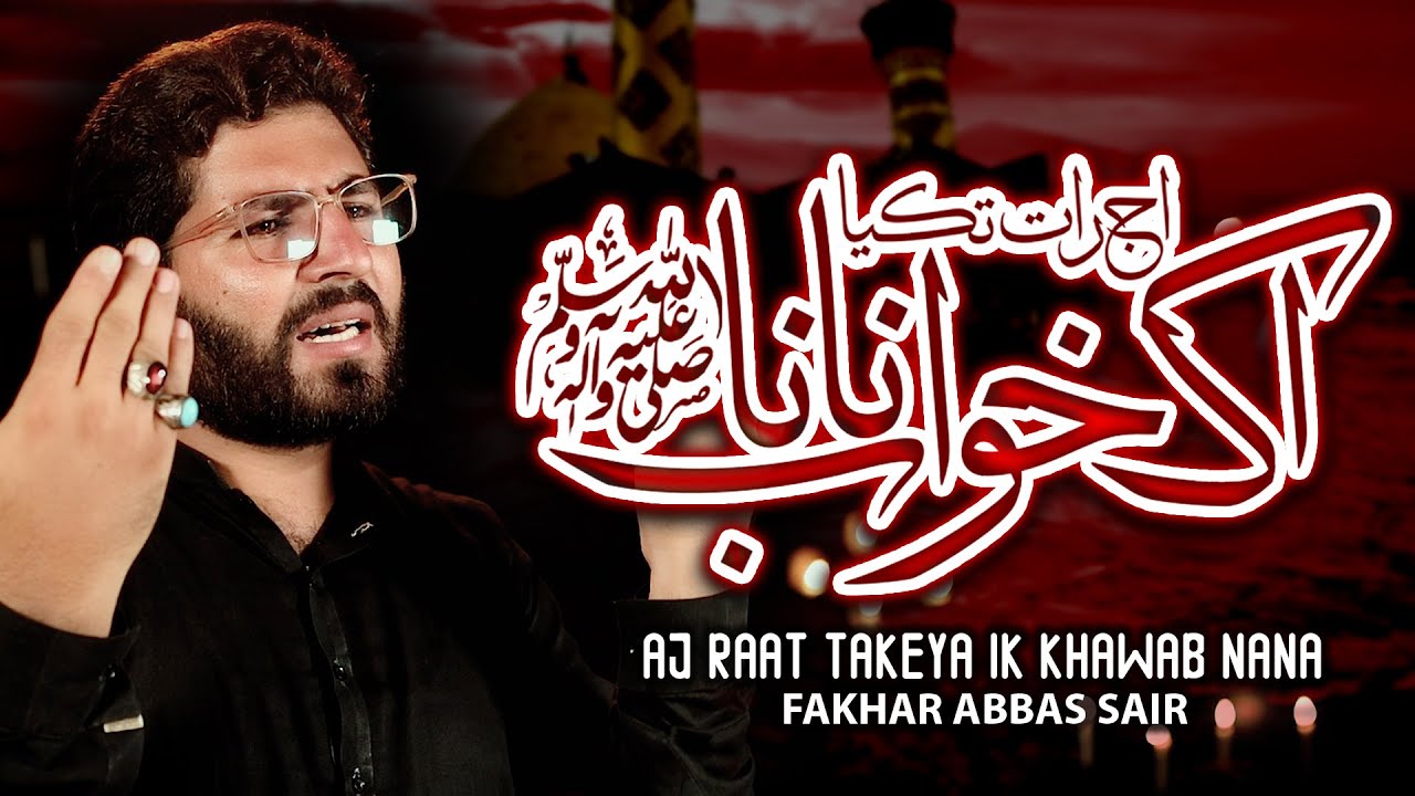 Aj Raat Takeya Ik Khawab Nana | Fakhar Abbas Sair | Noha 2025