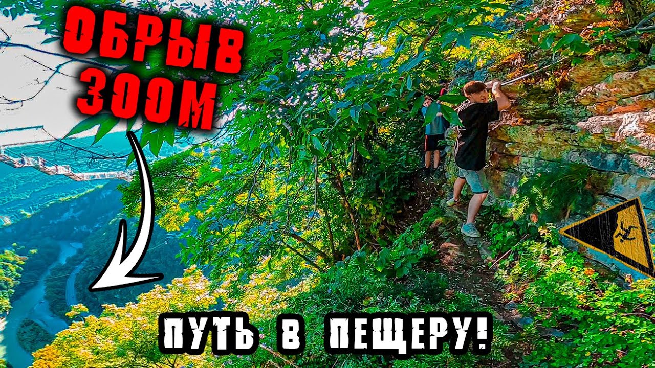 Этой ПЕЩЕРЕ 700.000 ЛЕТ! СМЕРТЕЛЬНЫЙ ПУТЬ - БЕЗ СТРАХОВКИ!