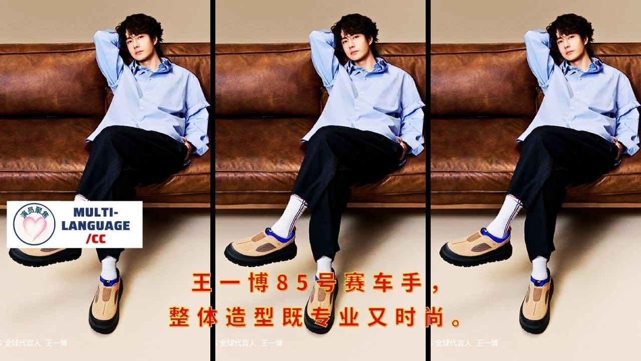 Ван Ибо, гонщик под номером 85, обладает одновременно профессиональным и стильным внешним видом.