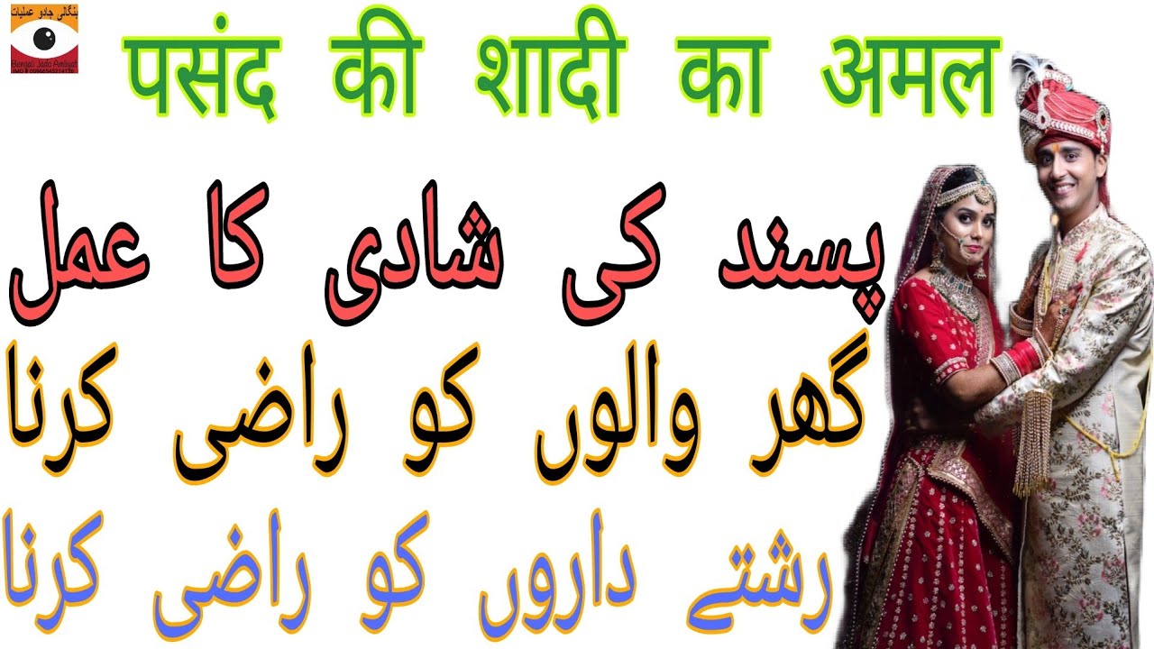Ghar Walo Ko Razi Karna || Pasand Ki Shadi Ka Taweez | Bengali Jado Amliyat