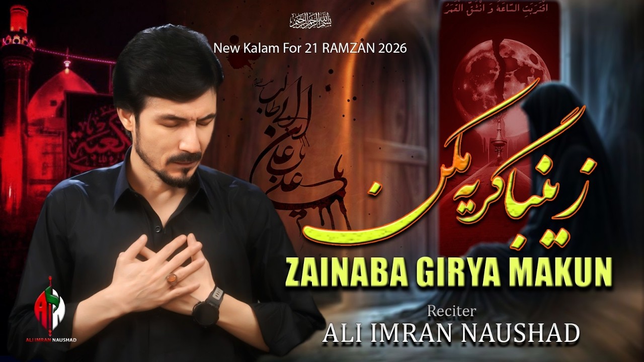 Farsi Noha 2026 | Zainaba Girya Makun | Ali Imran Naushad | 21 Ramzan Shahadat Imam Ali