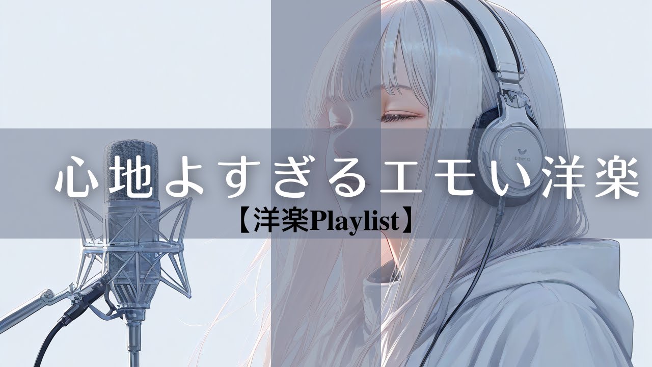 【洋楽𝐏𝐥𝐚𝐲𝐥𝐢𝐬𝐭】 心地よすぎるエモい洋楽MIX🌙R&B🎧 relaxing/chillout/work/study