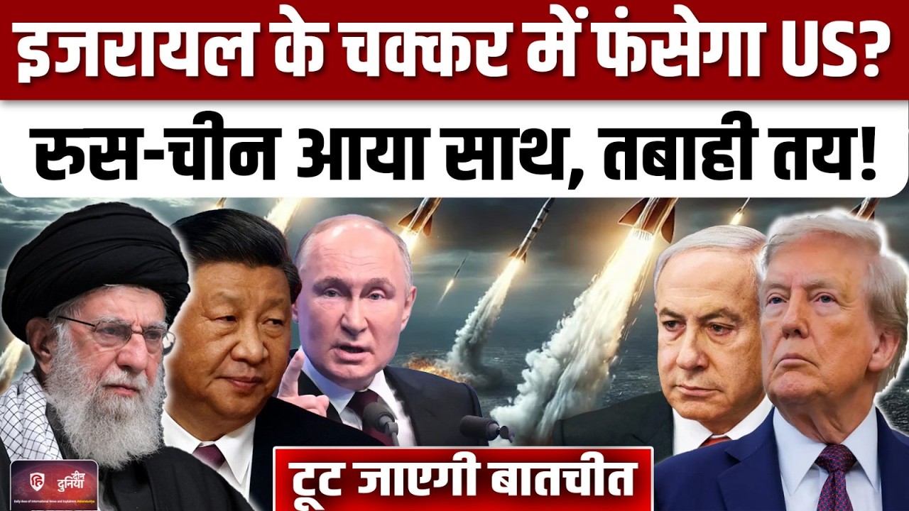 US Iran Nuclear Talks क्यों पूरी होने नहीं देंगे Netanyahu, समझिए | Trump | Khamenei | Israel