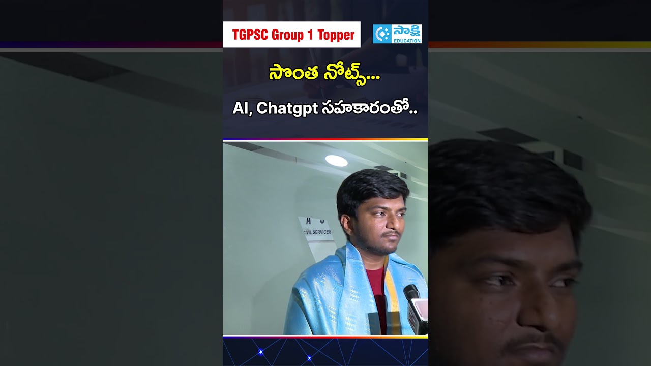 TGPSC Group 1 Topper: సొంత నోట్స్... AI, Chatgpt సహకారంతో.. | #shorts #tspsc #topper
