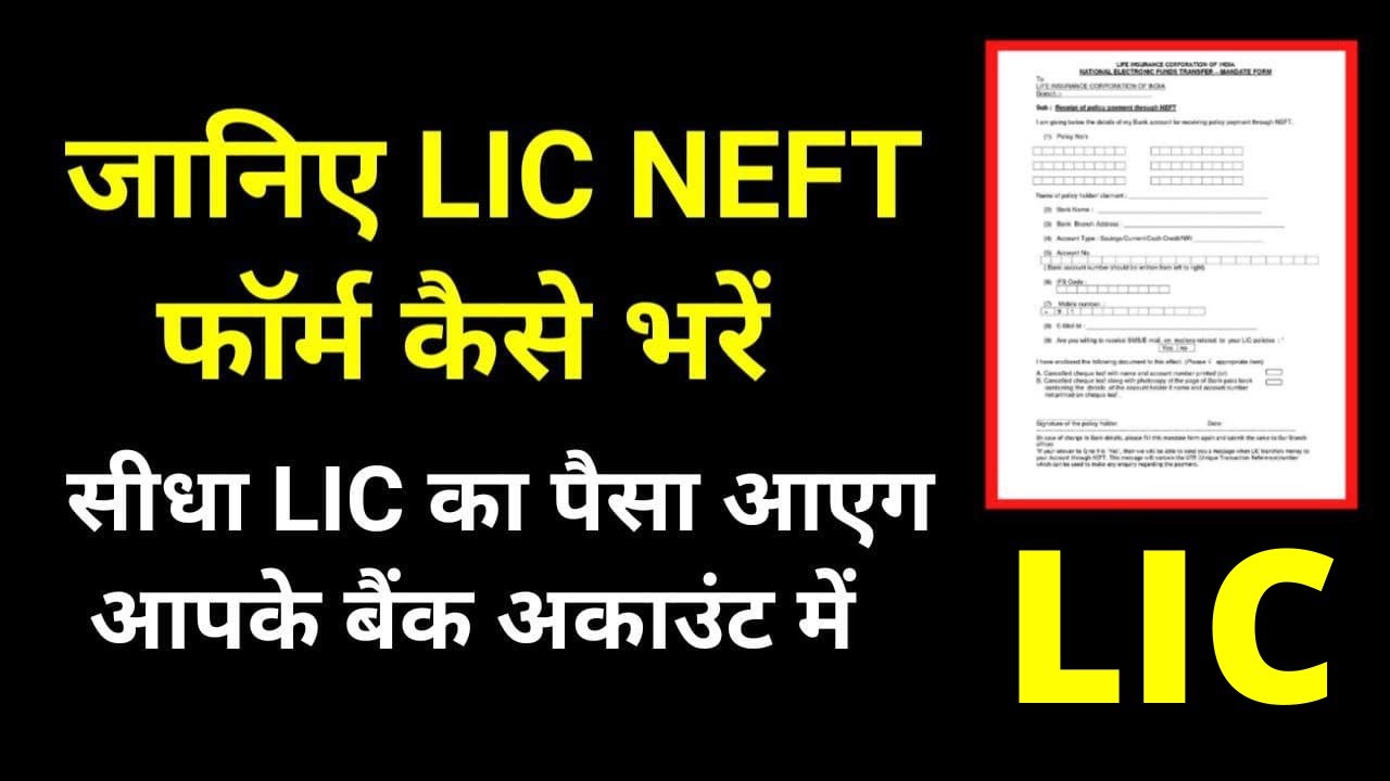 How to fill LIC NEFT mandate form | What is LIC NEFT form | Benefits of NEFT form