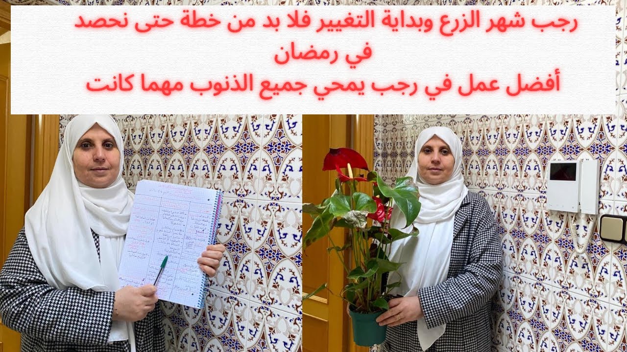 تحسين بالكسل ما مضى من عمرك لن يعود تردين التغيير وتقوية إيمانك لست راضية عن نفسك رجب فرصة لا تضيعيه