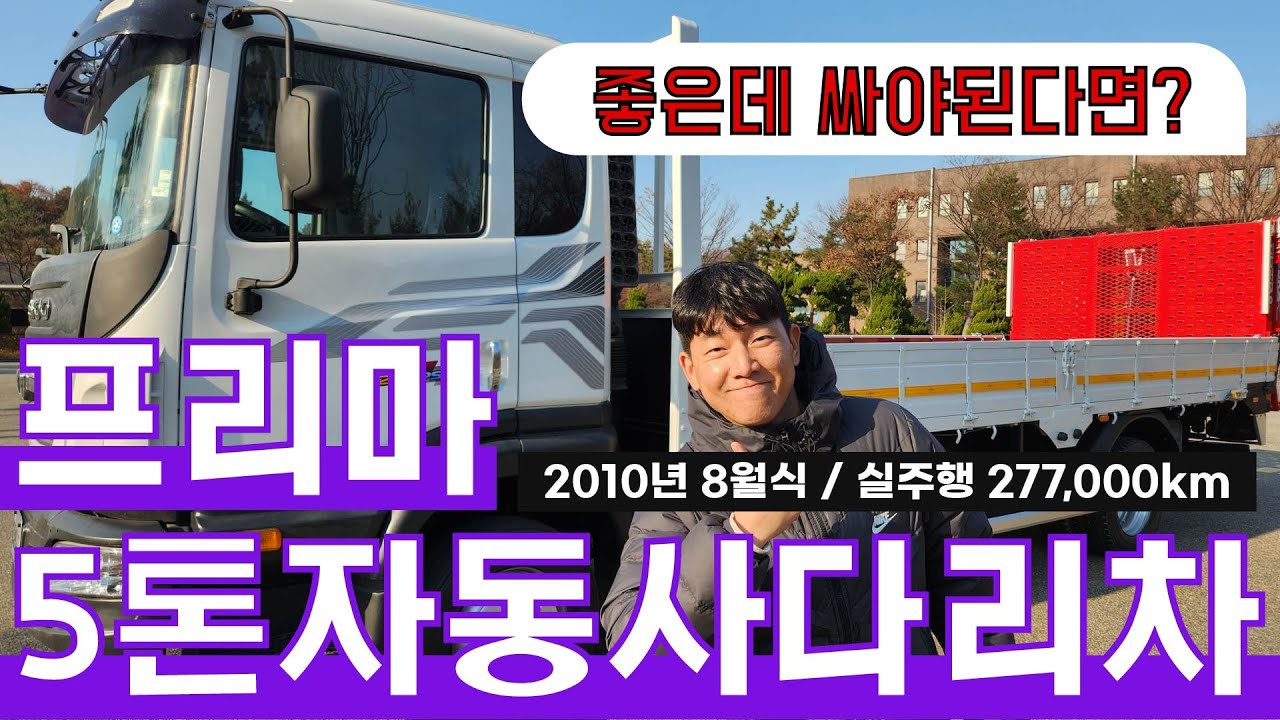 농번기에만 잠깐 쓸건데? 쌈지막한 5톤자동사다리차 없어요? (있습니다!!!!!)