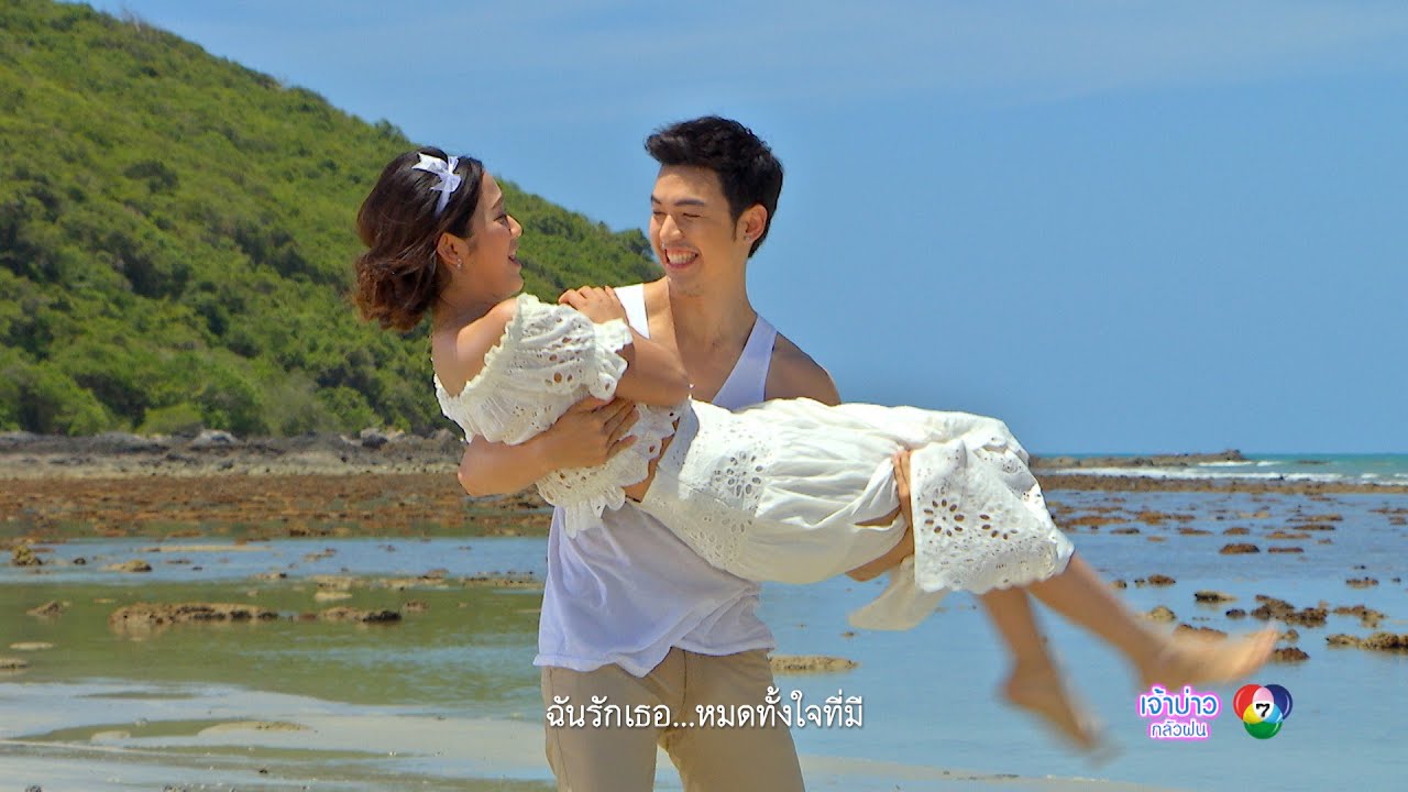 ยังเหลือหัวใจอยู่ไหม Ost.เจ้าบ่าวกลัวฝน | แม็ค วีรคณิศร์ [Official MV]