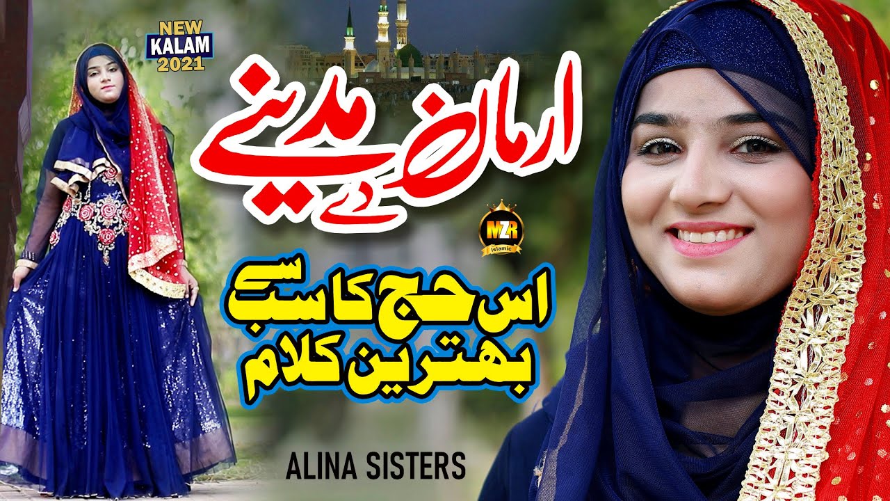 Female Voice | Jerry dil wich rakh de ne arman madine de | Alina Sisters | Naat Sharif | MZR islamic