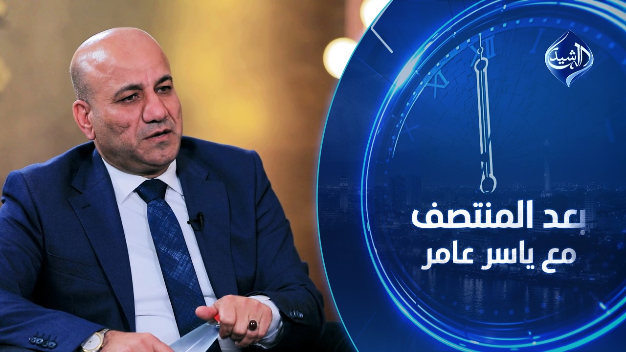 ديالى.. بين تصفية الحسابات والفساد! | عدنان الشمري ضيف بعد المنتصف مع ياسر عامر