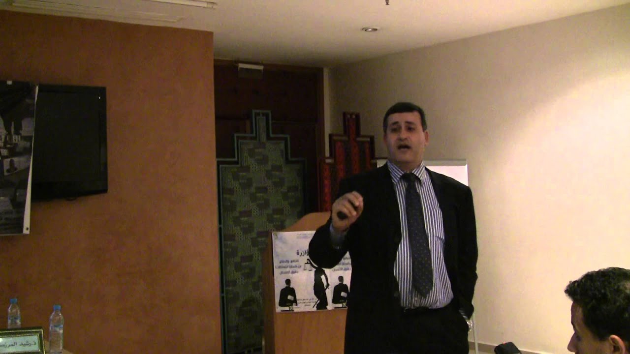 عرض الأستاذ رشيد المرزكيوي حول التشريع الدولي والمحاكمة العادلة