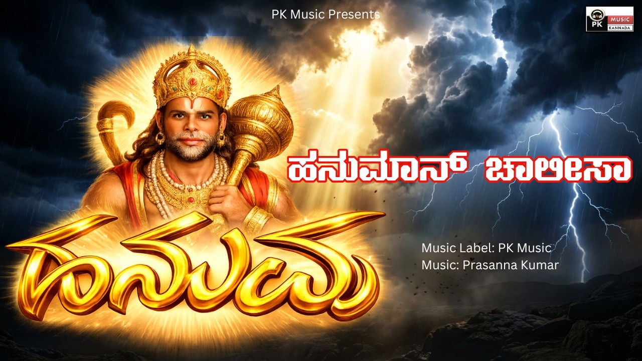 HANUMA - Hanuman Chalisa | PK Musc