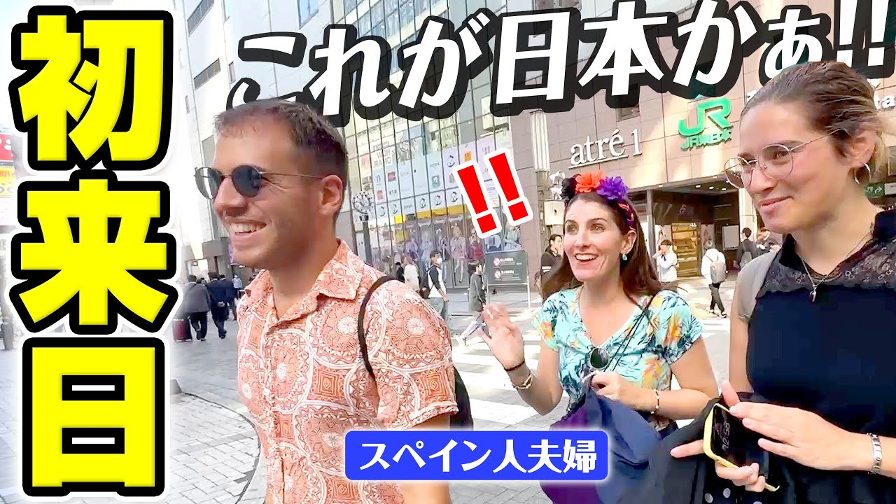 【これは現実？】念願の日本へ来たスペイン人夫婦の感動が止まらない！