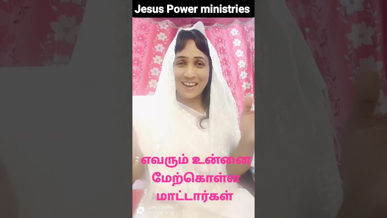 எவரும் உன்னை மேற்கொள்ள முடியாது .... காரணம்  உன்னோடு இருக்கிறவர் இயேசு