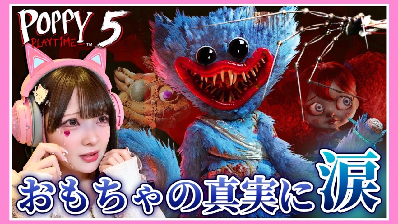 ポピープレイタイム最新作で判明する『ハギーワギーの過去』が悲しすぎる…【前編】～【ポピープレイタイム5 / Poppy Playtime 5】【たまちゃん】