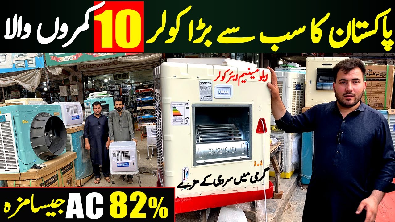 Pakistan's largest aluminium air cooler  | 10 room air cooler | AC Like Air Cooler