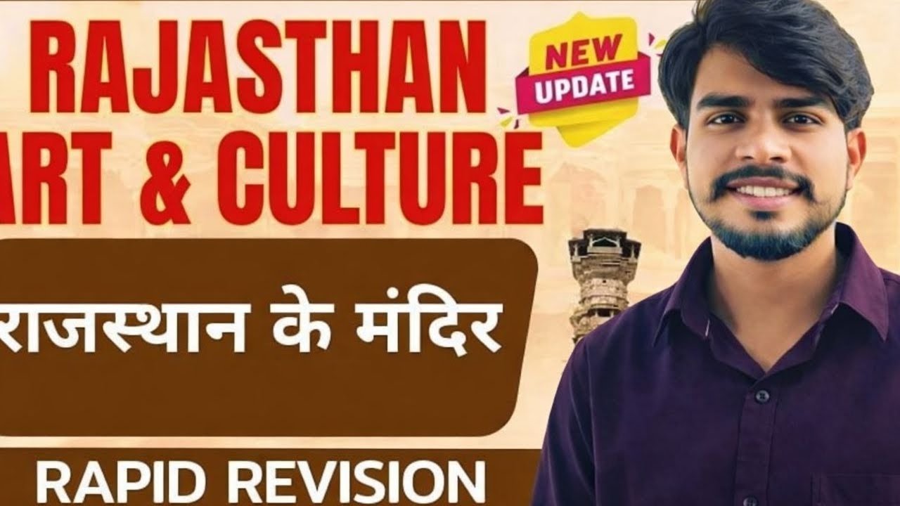 राजस्थान कला संस्कृति प्रमुख मंदिर cet,reet,vdo ,patwar, 2nd grade pti #rajasthan #reet #pti #viral 
