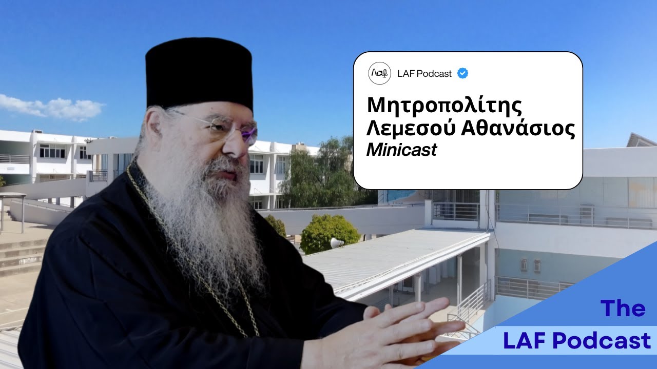 Μητροπολίτης Λεμεσού Αθανάσιος - LAF Minicasts