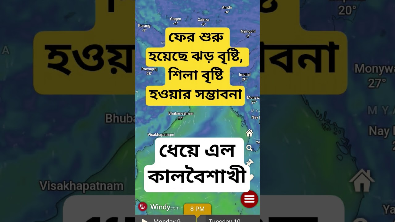 Weather Report: Kalboishakhi is coming again, yellow alert issued in Bengal. #shorts #kalboishakh...