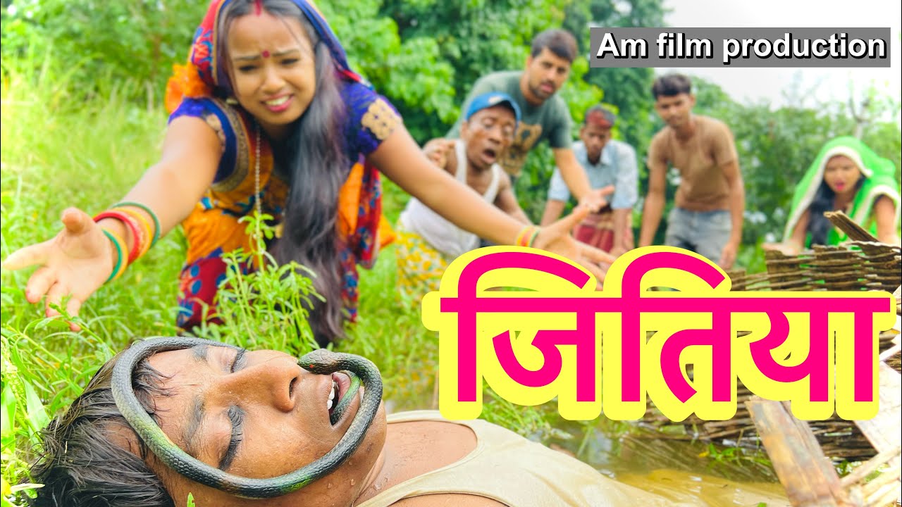 #jitiya_माय केलक जितिया बेटा के खर जितिया #maithili_comedy_dhorba #chunalal