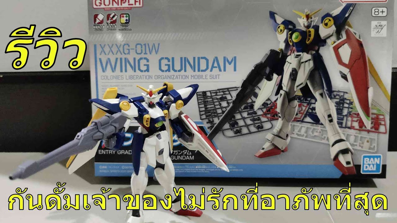 รีวิว Entry Grade - XXXG-01W Wing Gundam กันดั้มพระเอกสุดอาภัพ by Heroes Hub