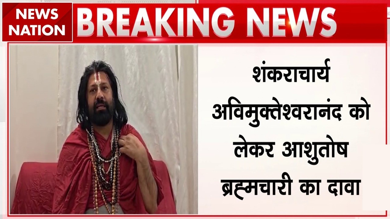 Avimukteshwaranand FIR: Shankaracharya पर Ashutosh Brahmachari का नया खुलासा POCSO Case | UP News