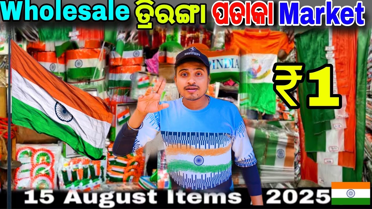 Flag market in kolkata \\ Wholesale flag 🇮🇳 Market in kolkata \\ Wholesale flag market 😲