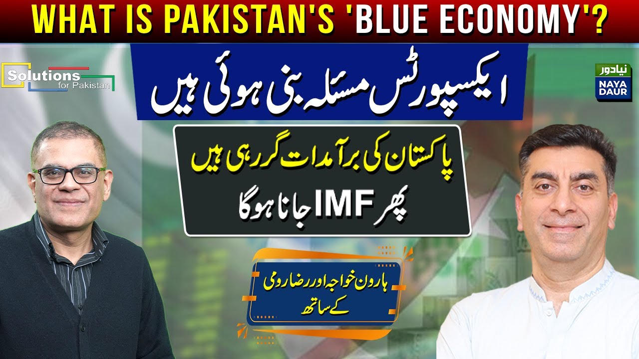Pakistan’s Blue Economy Explained | Exports in Crisis, Another IMF Deal Ahead?
