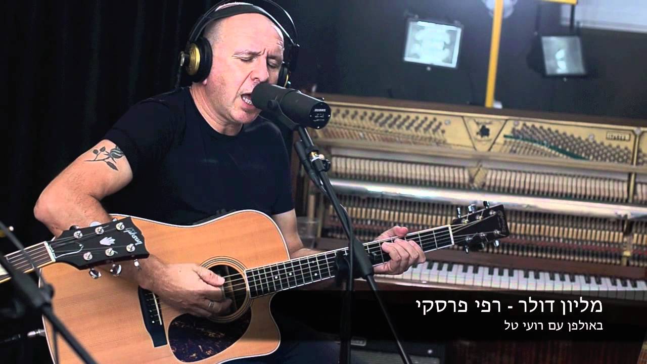 רפי פרסקי - מיליון דולר (באולפן עם רועי טל)