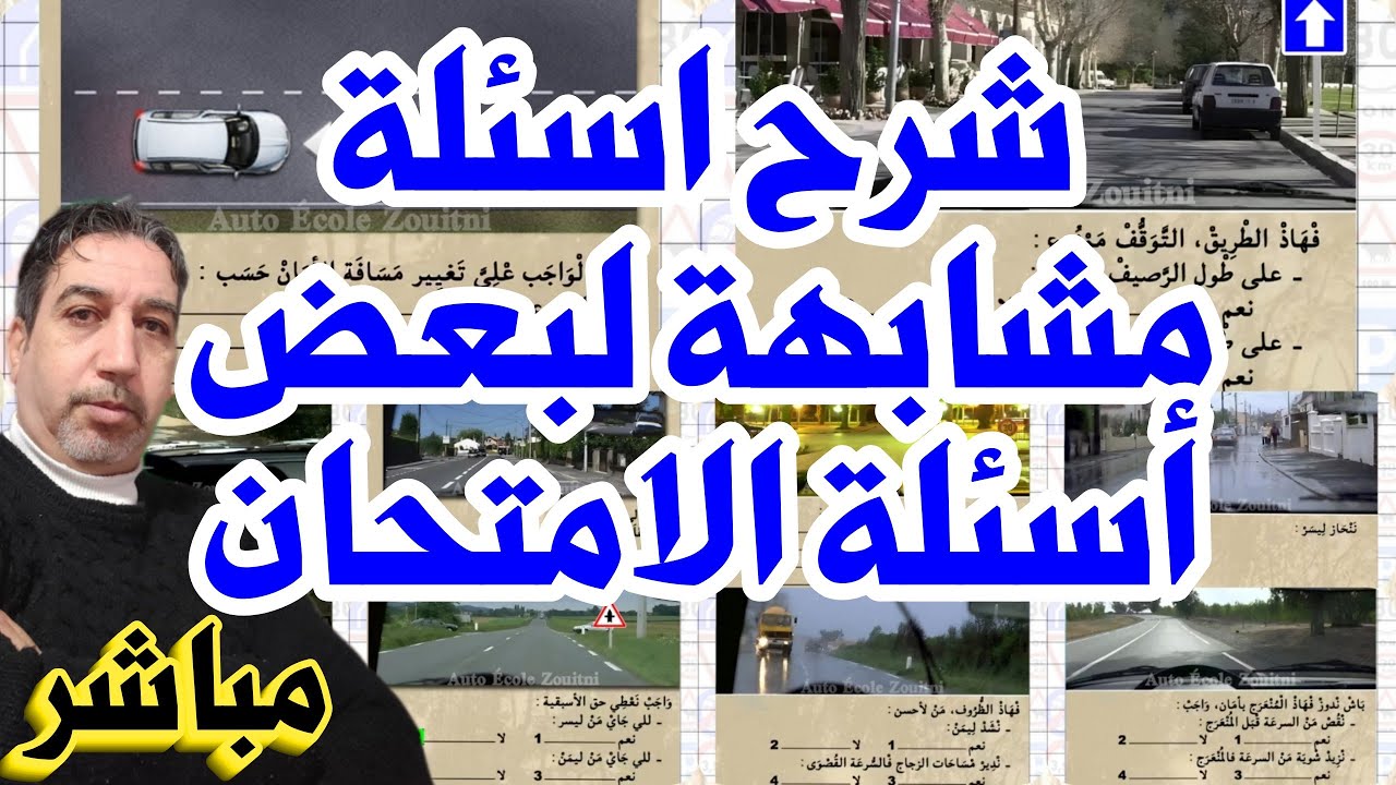 شرح اسئلة مشابهة لبعض الاسئلة في الامتحان