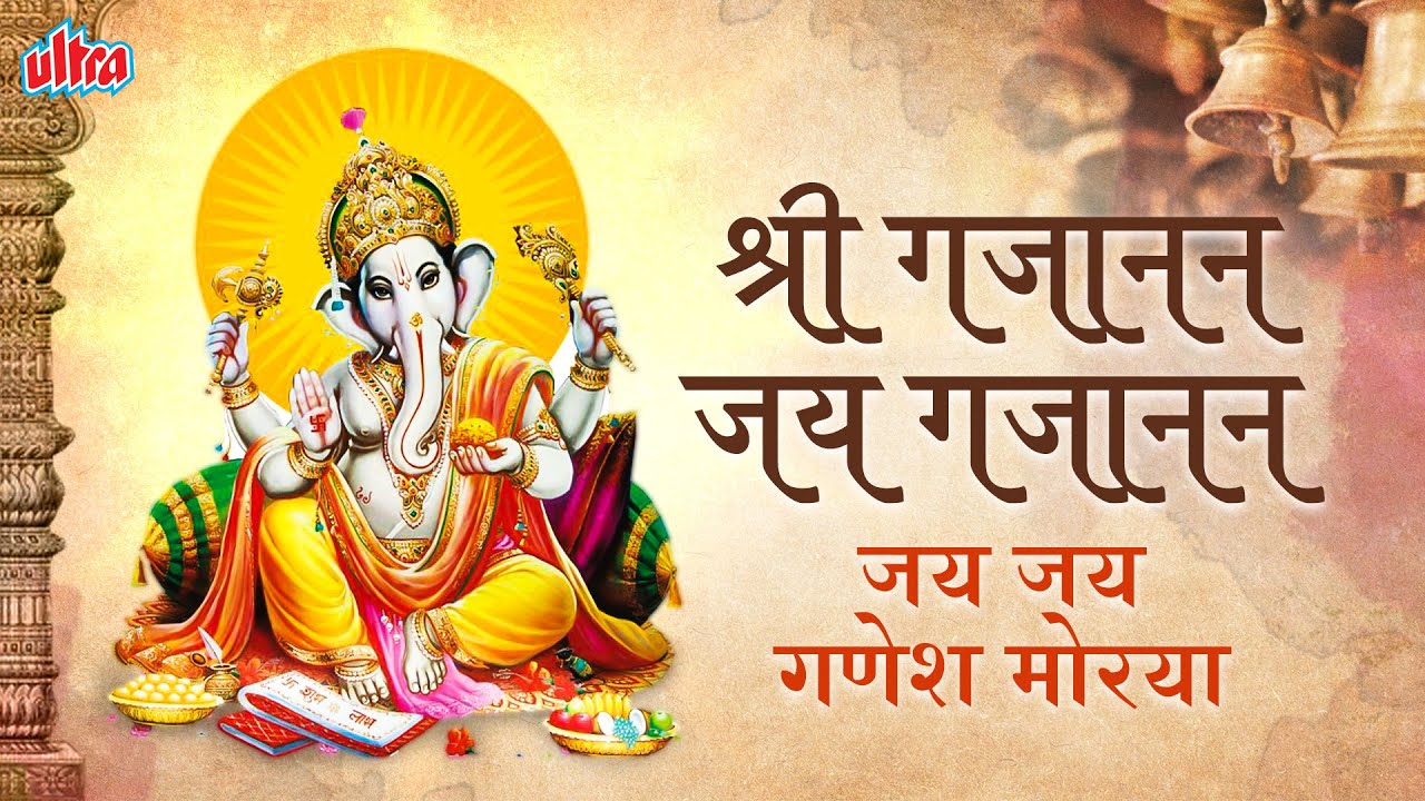श्री गजानन जय गजानन जय जय गणेश मोरया  | Shri Siddhivinayak Rath Yatra Dhun | Jai Jai Ganesh Morya