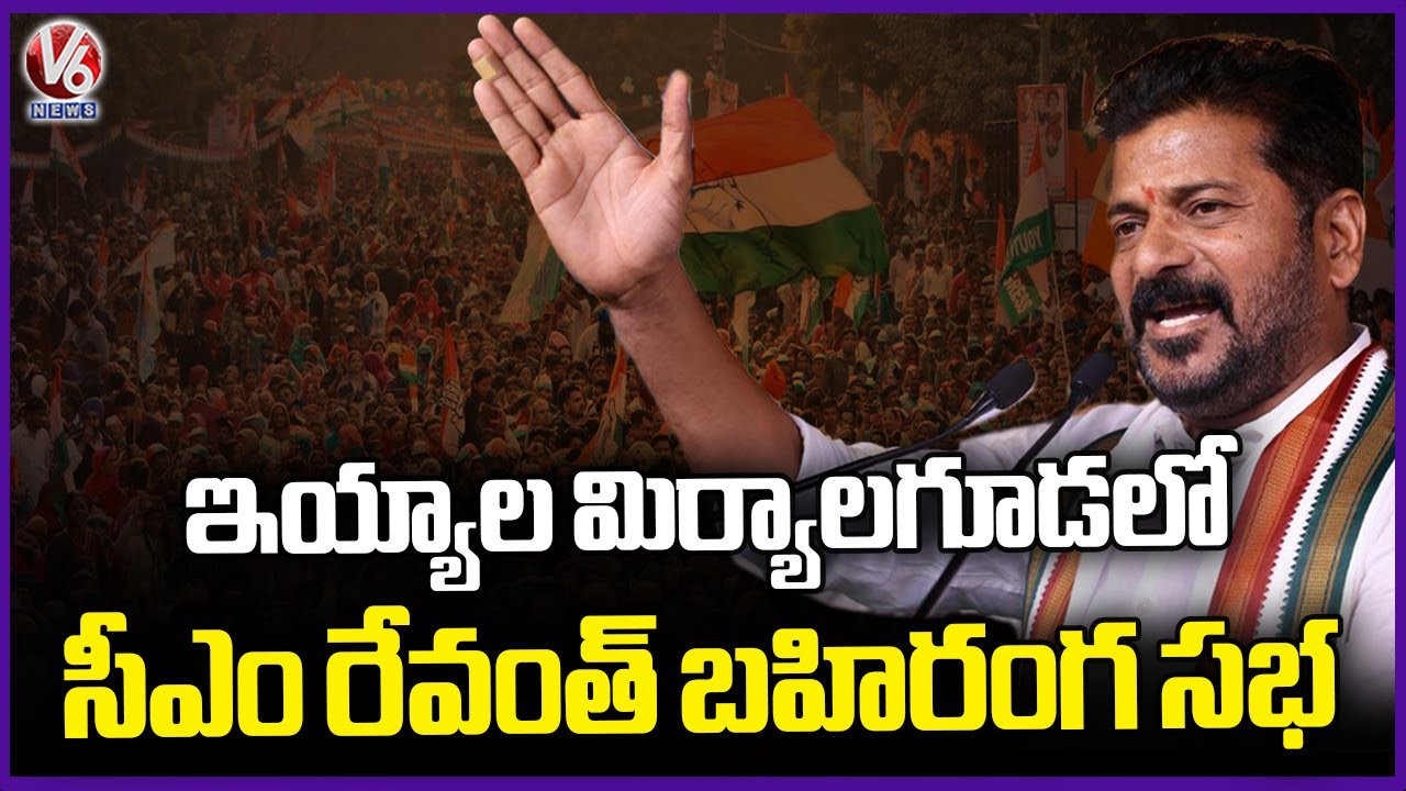 CM Revanth Public Meeting In Miryalaguda Today | Municipal Election Campaign | V6 News