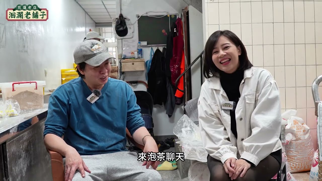 【洄瀾老舖子EP2】沒有招牌、藏在民宅？揭開花蓮「阿傳師麻糬」排隊秘密！一顆用米漿磨出來的古早味，凝聚鄰里半世紀的情感