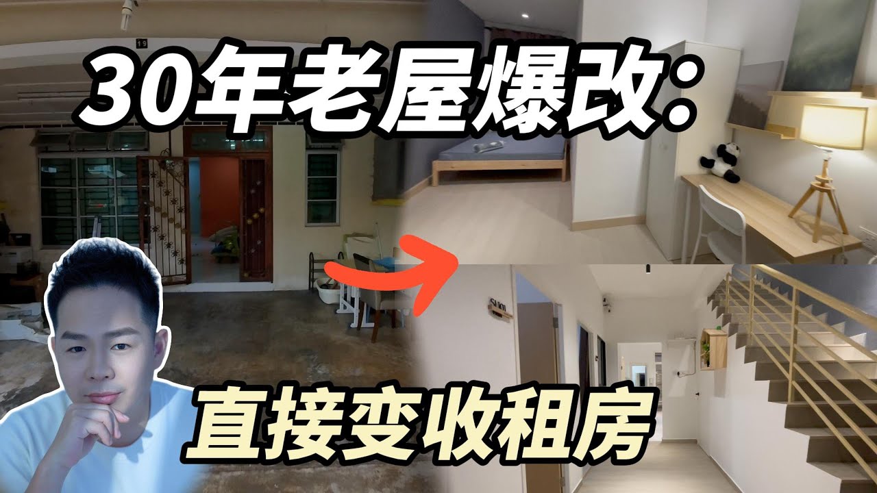 從 0 到 1 的房產養老計劃：看著房子像「下蛋母雞」一樣長大，那種感覺真的很開心！Bukit Indah 改造全記錄