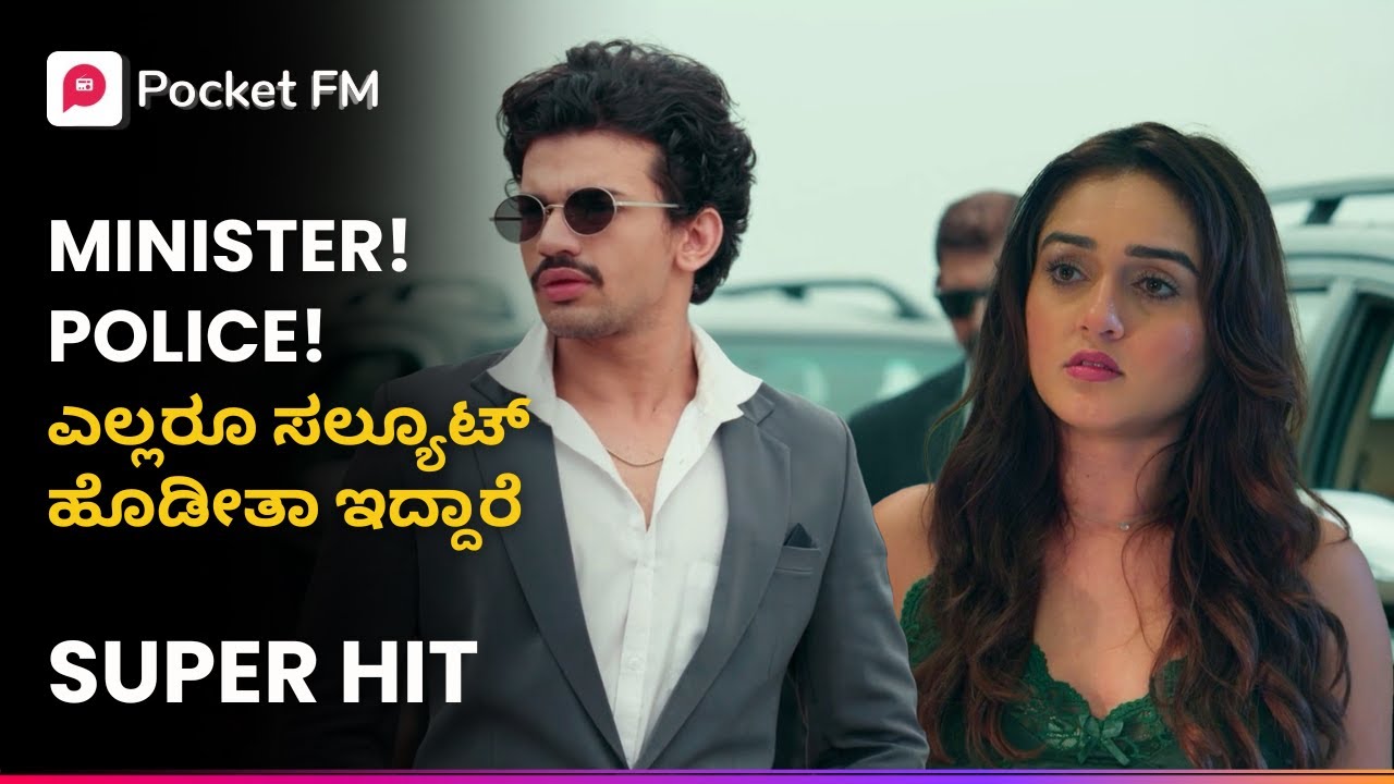 MINISTER! POLICE! ಎಲ್ಲರೂ ಸಲ್ಯೂಟ್ ಹೊಡೀತಾ ಇದ್ದಾರೆ 😱 Tiger Returns Kannada Pocket FM