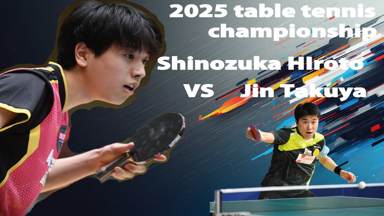【2025全日本】卓球　篠塚(Shinozuka  Hiroto) vs 神(Jin Takuya)