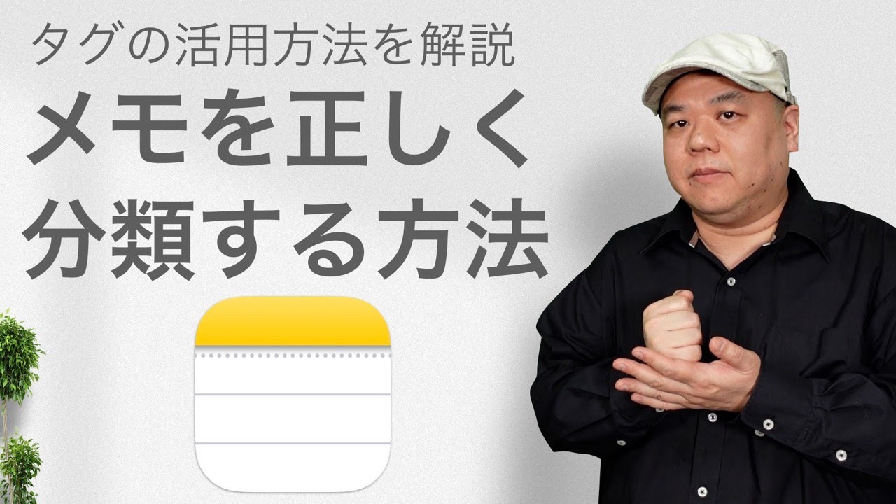 【メモ最新機能】タグを使って分類すればたくさんのメモでも思い通りに管理できます！