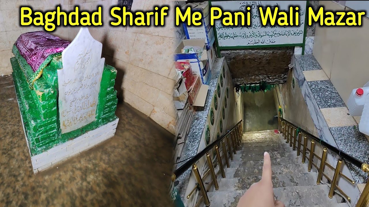 Baghdad Sharif Me Pani Wali Mazar | Zinda Karamat Is Mazar Se Pani Nikalta Rehta Hai