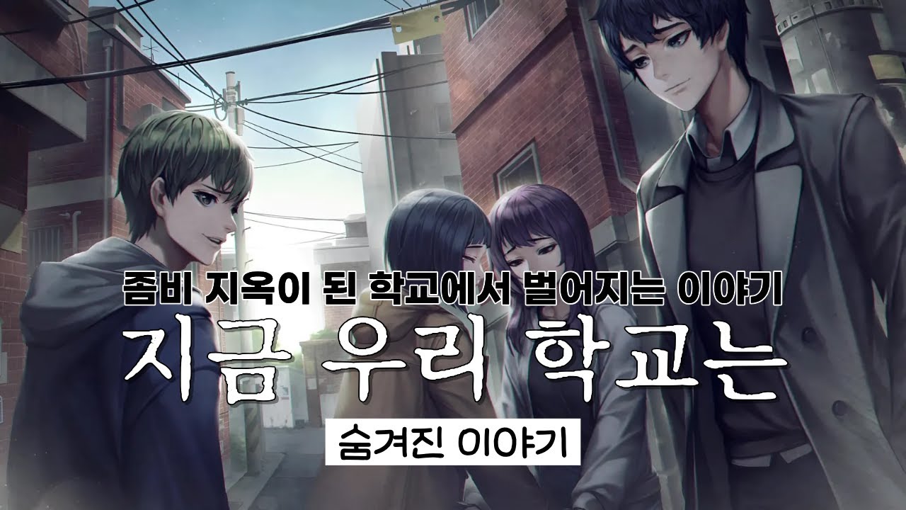 좀비 바이러스가 퍼진 학교에서 빠져나갈 수 있을까?【#3】(지금 우리 학교는)
