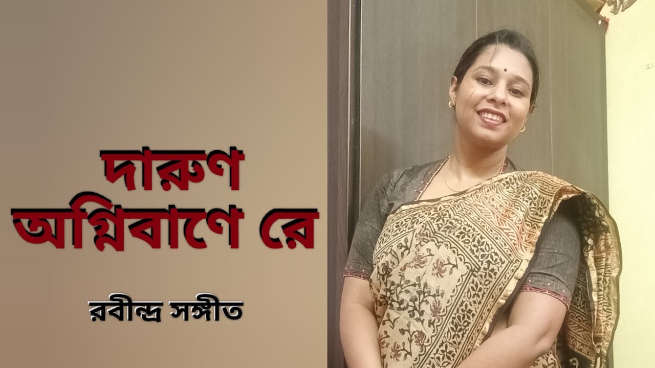 Darun Agnibane re|দারুণ অগ্নিবাণে রে|Rabindra Sangeet|Harmonium covered|Tania Roy