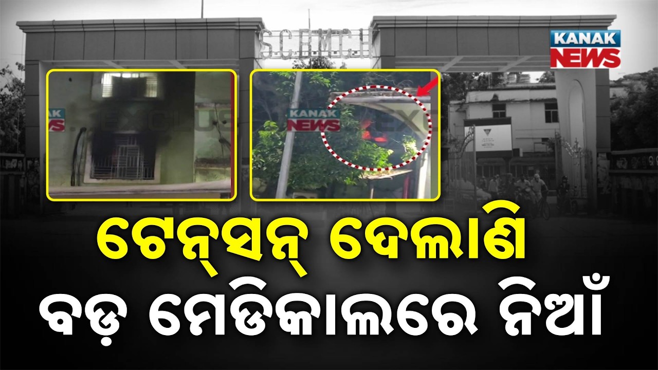 Night Fire at SCB Medical: CM Reaches Early Morning; Serious Concerns Over Hospital Safety