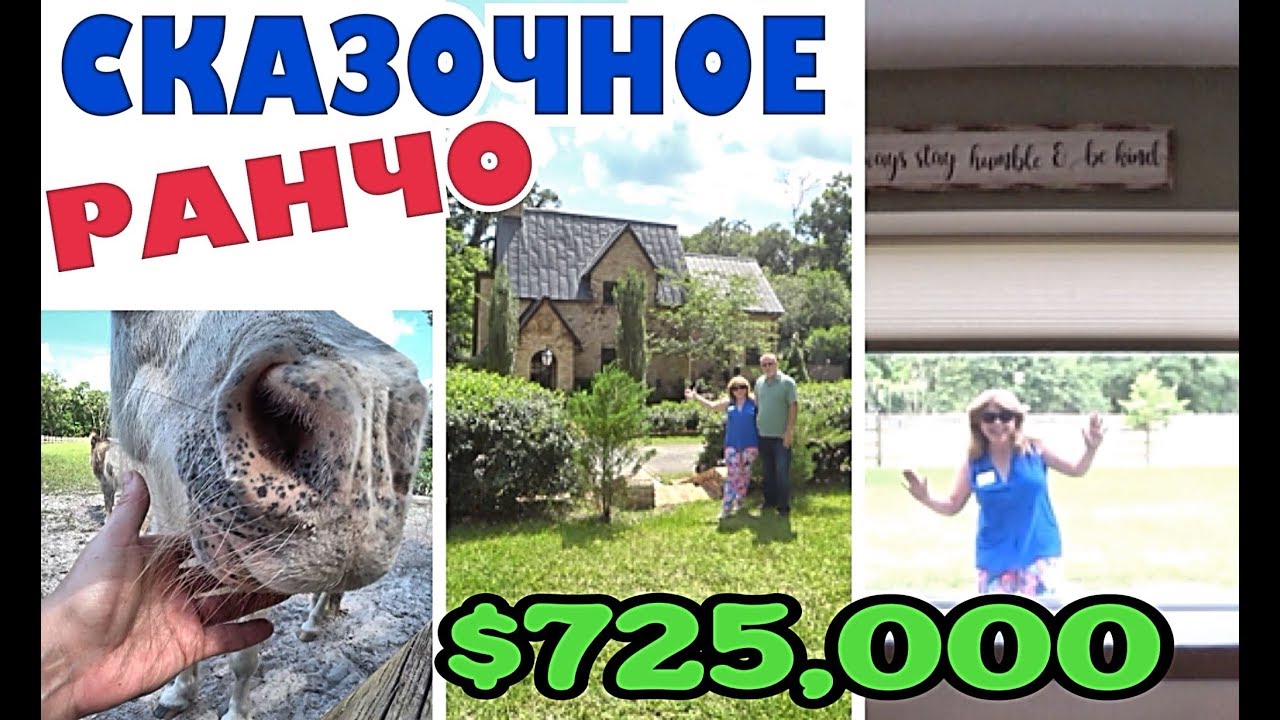 Обзор ранчо из Алисы в стране чудес, я в шоке! .