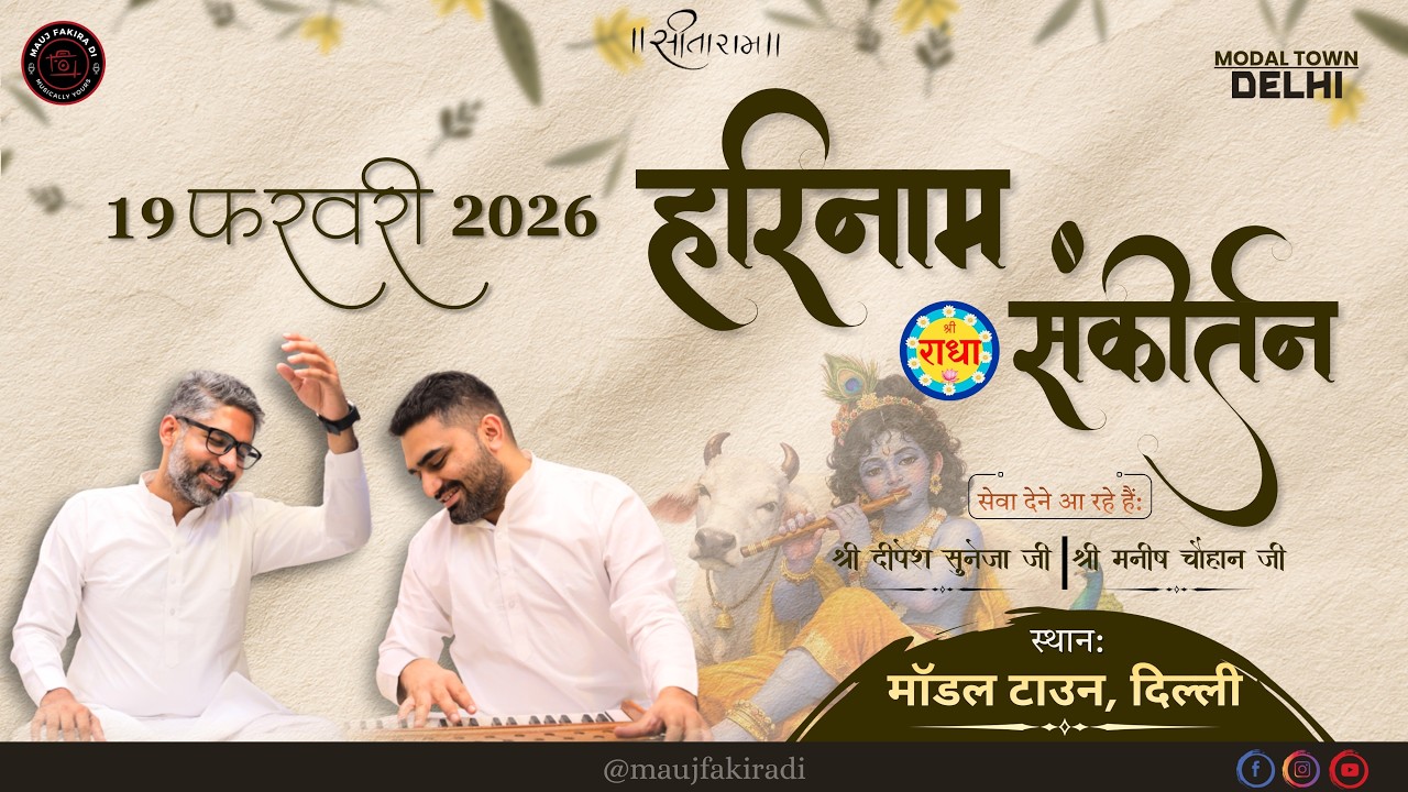 🔴 Harinaam Sankirtan | 19 February 2026 | Model Town, New Delhi |  Mauj Fakira Di