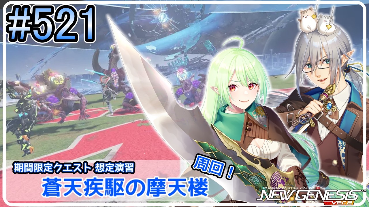 【PSO2 NGS】 #521 ほぼ雑談な期間限定クエスト周回！【ship9】