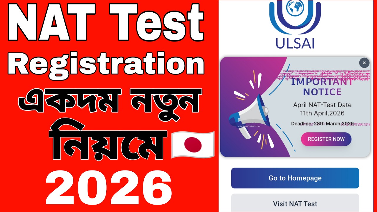 NAT Test Registration 2026 🔥 How to Apply in New Rules? Full Guide Bangla🇯🇵 | NAT Test 2026