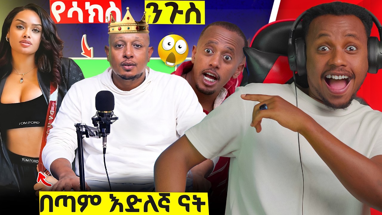 ዳናዊት መክብብ ያልተሰማዉ እዉነታ😱ኮሜዴያን እሸቱ እና የአባ ሳክሶ ነገር🫣 | Seyifu On EBS